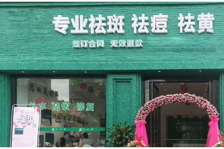 湖南娄底李女士豆圣门店开业大吉